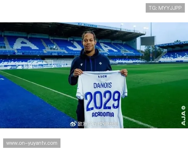 欧塞尔中场达努瓦：新年征程需全神贯注，客场硬仗要端正心态